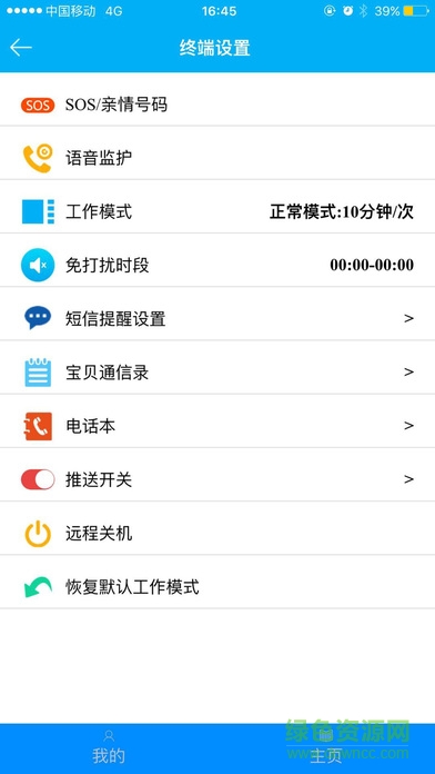 安全守护ipad客户端