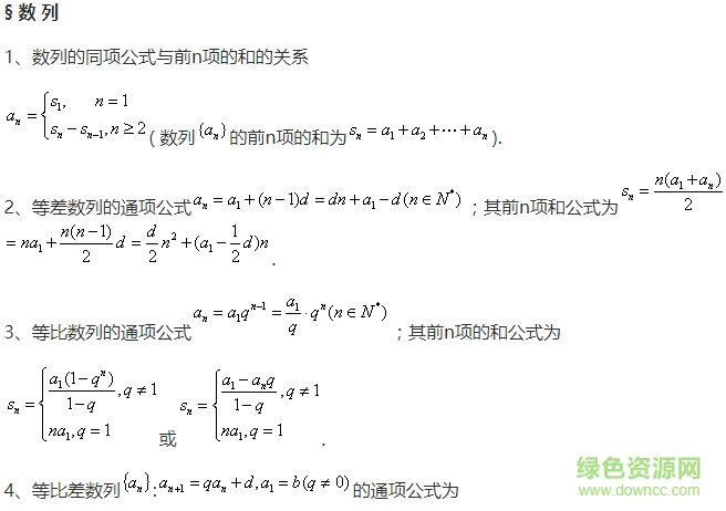 高中数学公式大全