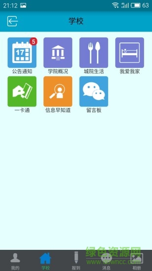 厦门城市职业学院app 厦门城市职业学院app