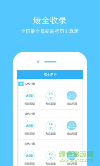 高中历史app