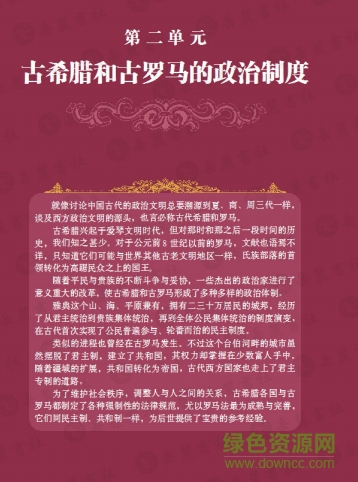 高中历史必修一电子版