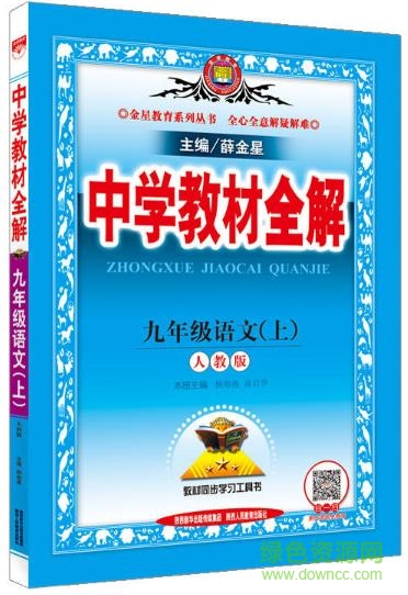 初中教材全解电子版