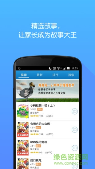 口袋故事读读app