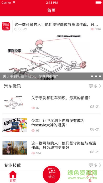 广汽本田工会app下载