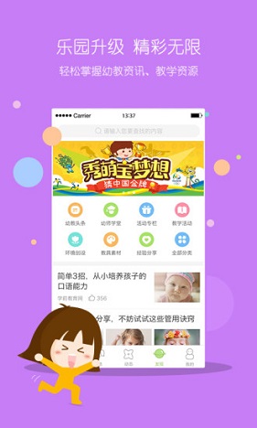 智慧树园长版app 智慧树园长版