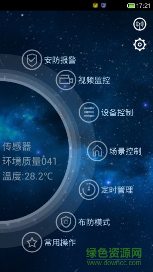 家云智能家居app下载