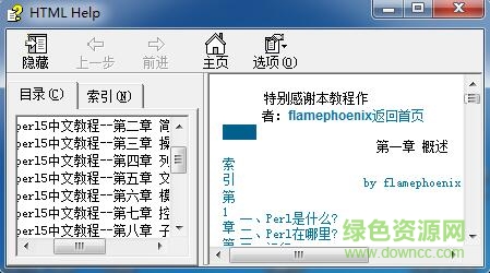 perl中文手册电子版
