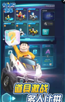 哆啦a梦赛车正版手游下载