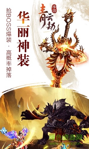 青云劫黑马版本