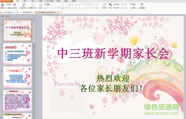 幼儿园家长会ppt课件 幼儿园家长会ppt课件