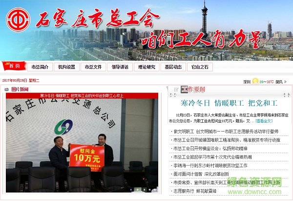 石家庄工会石惠卡app