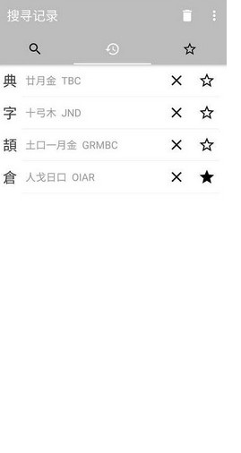 仓颉输入法 仓颉输入法下载