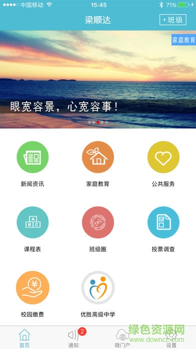 江阴教育ios最新版
