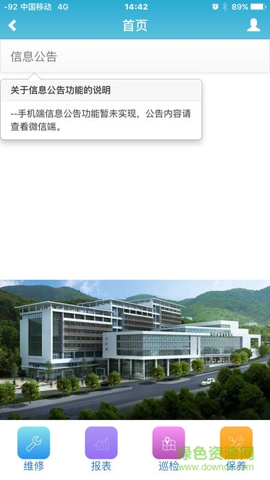 一站式后勤安卓版下载