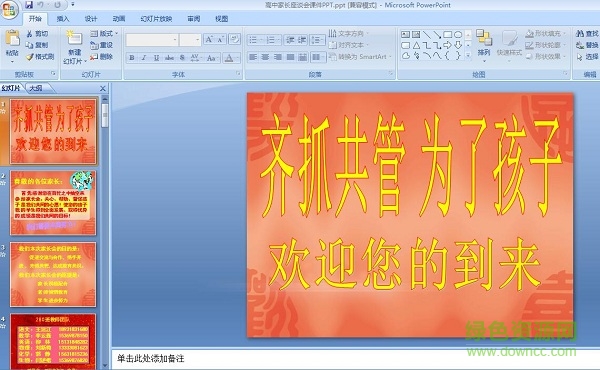 高中家长会ppt课件 高中家长会ppt课件