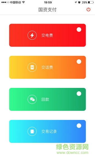国资助手app下载