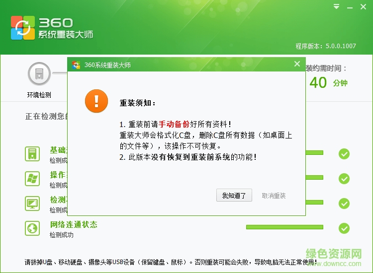 360一键装机xp系统