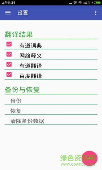 英语翻译官软件