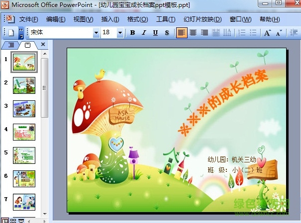 幼儿园宝宝成长档案ppt模板