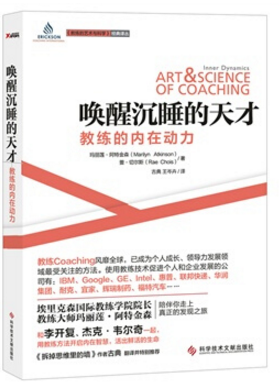 唤醒沉睡的天才