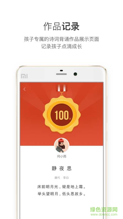 斑马背古诗app