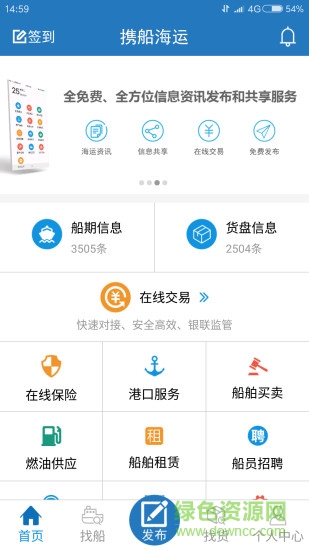携船海运app下载