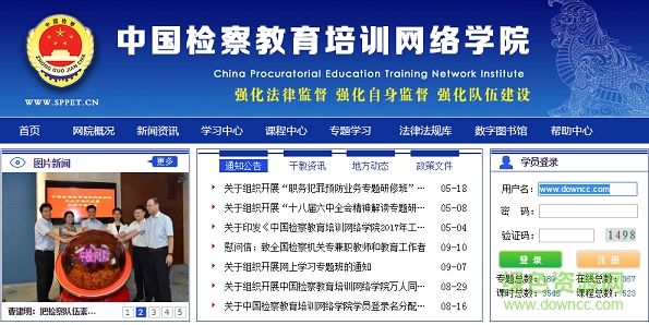 检察教育云课堂 检察教育云课堂安卓版下载