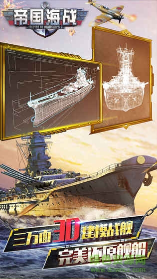 帝国海战 帝国海战最新下载