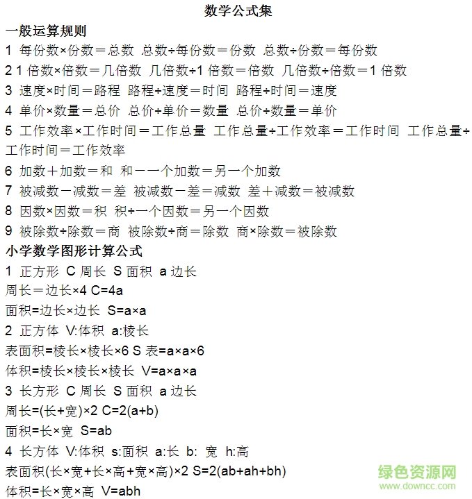 数学公式集下载