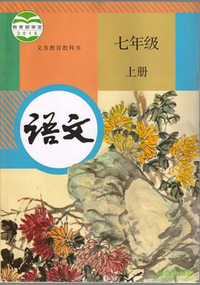 部编版七年级pdf 部编版七年级语文电子课本