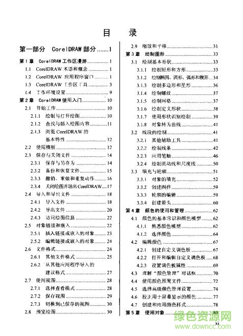 coreldraw基础入门教程 pdf