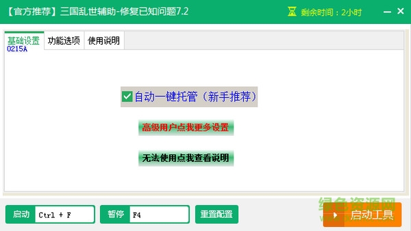 新浪三国乱世辅助工具