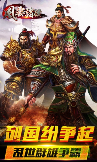 风云诸侯九玩版