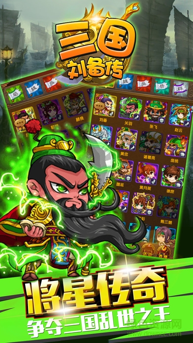 三国刘备传私服