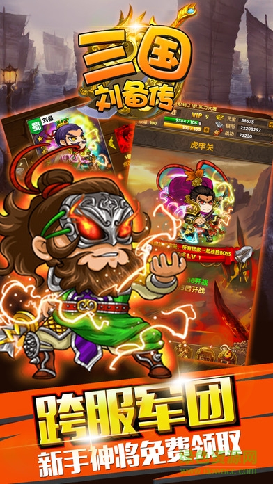 三国刘备传 三国刘备传手游