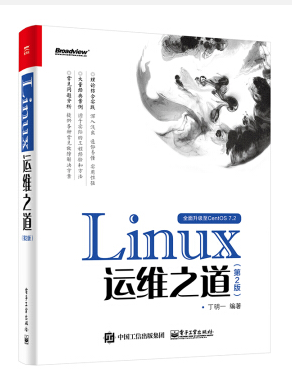 linux运维之道 pdf