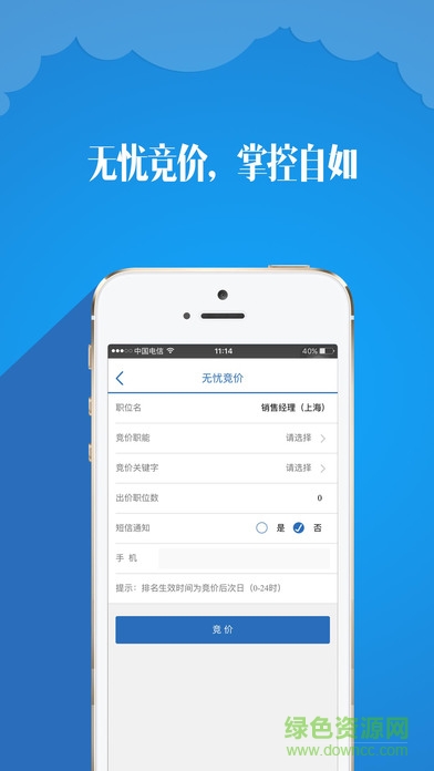 前程无忧招聘网企业版app 前程无忧企业版app下载