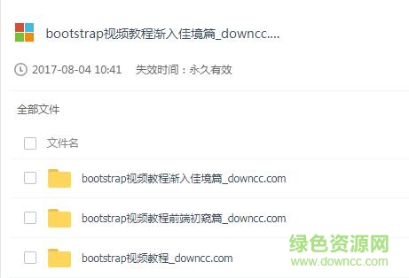 bootstrap视频教程百度网盘