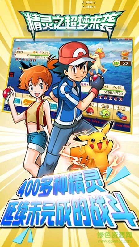 精灵之超梦来袭手游 精灵之超梦来袭安卓版