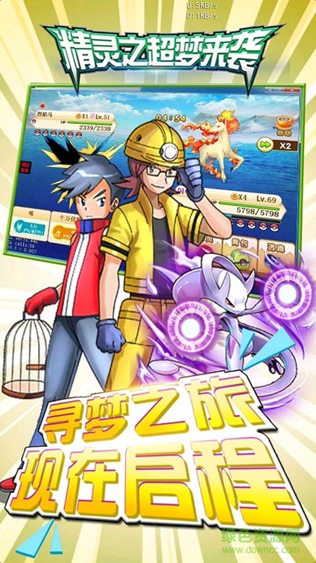 精灵之超梦来袭手机版