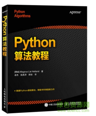 python算法教程电子版