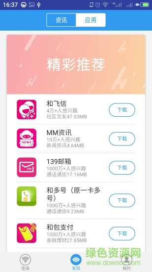 随e行wifi免费版