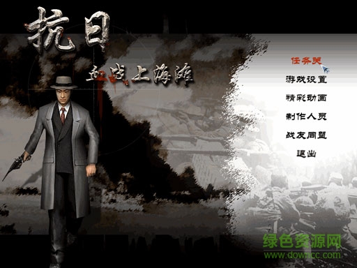 血战上海滩2中文版 血战上海滩2