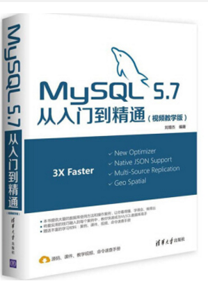 mysql 5.7从入门到精通 pdf