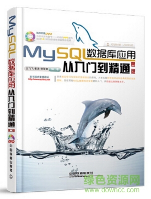 mysql数据库应用从入门到精通 pdf