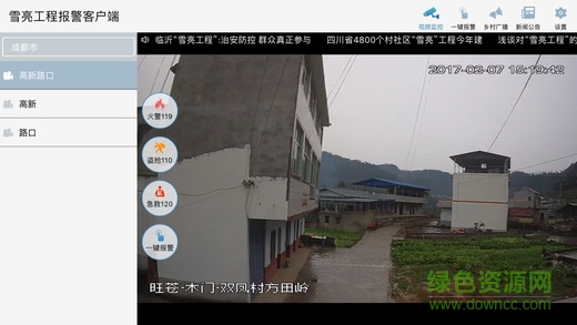 巴中市雪亮工程app下载