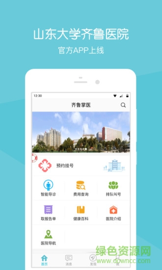 齐鲁掌医app