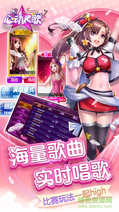 心动k歌uc版