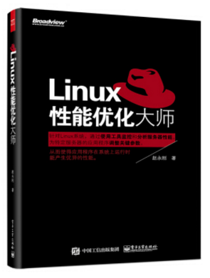  linux性能优化大师pdf电子版
