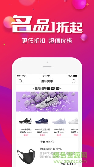 百年奥莱正品购物